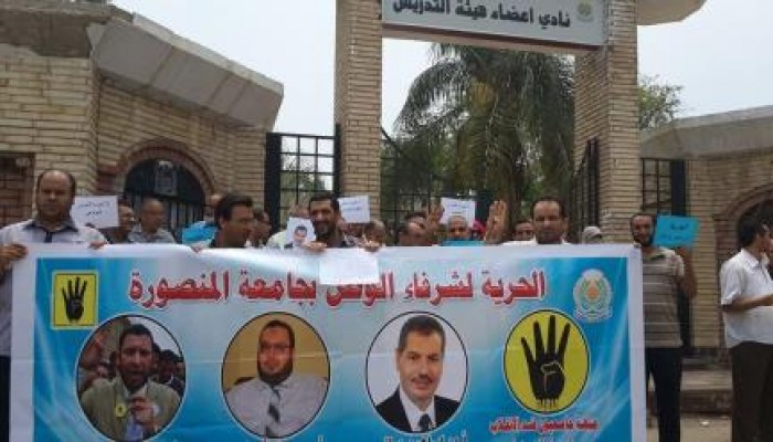 وقفة لأعضاء هيئة التدريس بـ ‫‏جامعة لمنصورة‬ رفضًا لتنصيب قائد الانقلاب رئيساً لمصر.