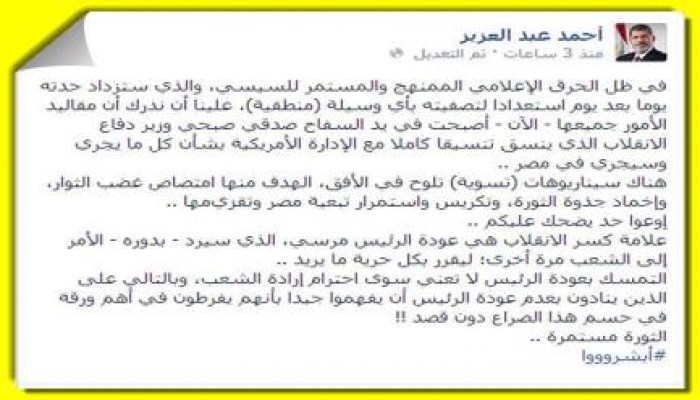 مستشار الرئيس الشرعي  أحمد عبد العزيز إوعوا حد يضحك عليكم