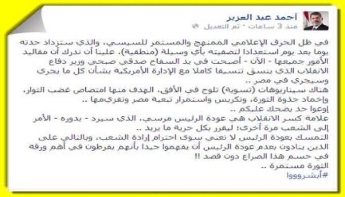 مستشار الرئيس الشرعي  أحمد عبد العزيز إوعوا حد يضحك عليكم