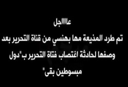 بالفيديوطرد المذيعة مها بهنسي من قناة التحرير بعد جملة "دول مبسوطين بقى" تعليقا علي التحرش