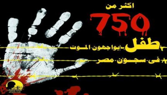 العربي الإفريقي  :"كارثة".. أكثر من750طفل يتعرضون لانتهاكات جنسية وتعذيب ممنهج في سجون مصر