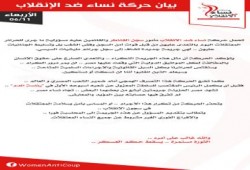 بيان حركة نساء ضد الإنقلاب بشأن الاعتداء على حرائر سجن القناطر اليوم