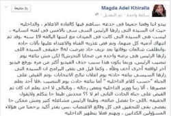 الصحفية ماجدة خير الله تفضح زيارة السفاح لمغتصبة التحرير