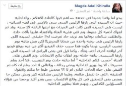 الصحفية ماجدة خير الله تفضح زيارة السفاح لمغتصبة التحرير
