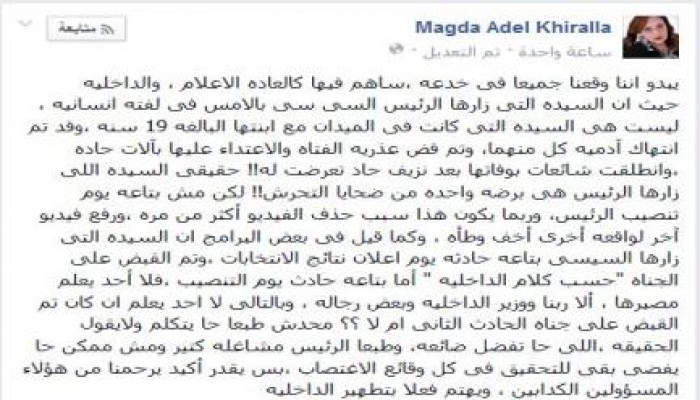 الصحفية ماجدة خير الله تفضح زيارة السفاح لمغتصبة التحرير