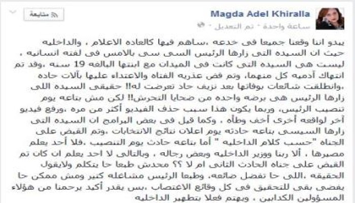 الصحفية ماجدة خير الله تفضح زيارة السفاح لمغتصبة التحرير