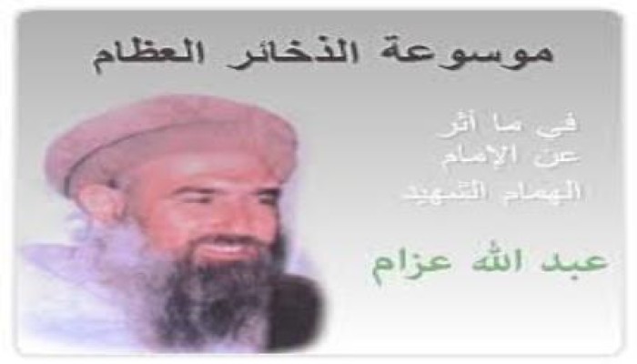 وصية الشيخ عبد الله عزام للنساء قبل استشهاده
