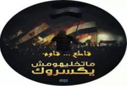 "المقاطعة مستمرة".. حملة لمحاصرة الانقلاب