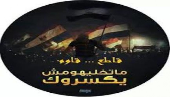 "المقاطعة مستمرة".. حملة لمحاصرة الانقلاب