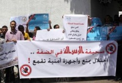 صحفيون بغزة يحتجون على "منع" طباعة وتوزيع صحف غزة في الضفة