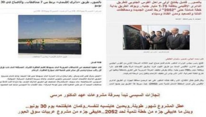 أول انجازات السيسي (سرقة مشروع ضخم للدكتور مرسي والدكتور هشام قنديل) وافتتاحه يوم 30 يونيو