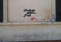 حكم بحبس 3 من مؤيدي الشرعية 3 سنوات بتهمة كتابة عبارات مسيئة للجيش والشرطة على الحوائط