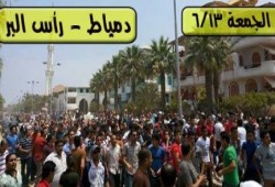 مسيرة حاشدة لأهالي "رأس البر" في جمعة "الحرية لمصر"