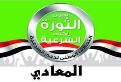 بيان من تحالف دعم الشرعية بالمعادي: ردا على افتراءات وزارة الداخلية الانقلابية