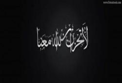 ومضة إيمانية : لا تحزن