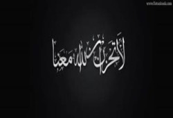 ومضة إيمانية : لا تحزن