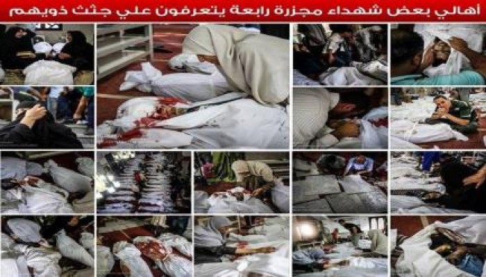 الذكري الشهرية العاشرة لمجزرة رابعة العدوية - أهالي الشهداء يتعرفون علي جثث ذويهم