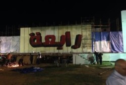 الحركة الإسلامية داخل فلسطين تستعد لبيعة رسول الله بمهرجان ضد الانقلاب (صور)
