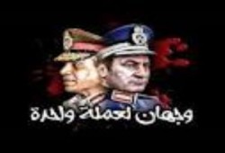 الانقلابيون.. لحوم نبتت من حرام!!