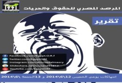مرصد مصري: إعتقال 74 تعسفيا وتعذيب 9 والحكم على 3 معارضين خلال الخميس والجمعة