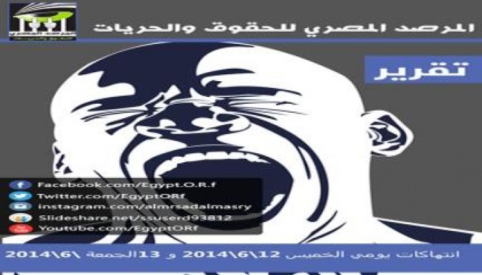 مرصد مصري: إعتقال 74 تعسفيا وتعذيب 9 والحكم على 3 معارضين خلال الخميس والجمعة