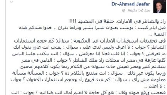 مفاجأة.. الدكتور «أحمد جعفر» يفضح دور الإمارات فى إغلاق محلات الشاطر