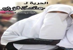 الحرية لمصر ... الحرية لعائشة فؤاد