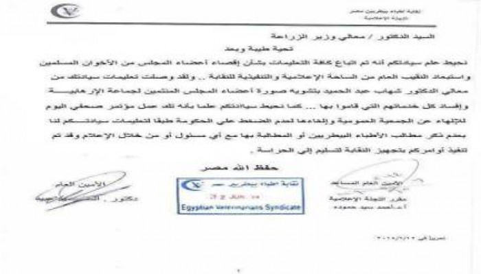 بالمستندات.. “البيطريين” تنفذ أوامر عليا بتشويه الإخوان وتجهيز النقابة للحراسة