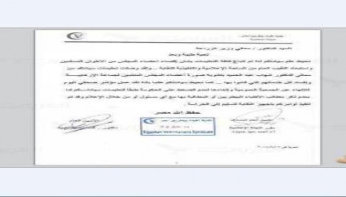 خطاب مسرّب يكشف تآمر حكومة الانقلاب على النقابيين الإخوان