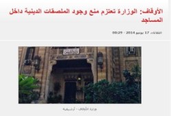 الأوقاف: الوزارة تعتزم منع وجود الملصقات الدينية داخل المساجد