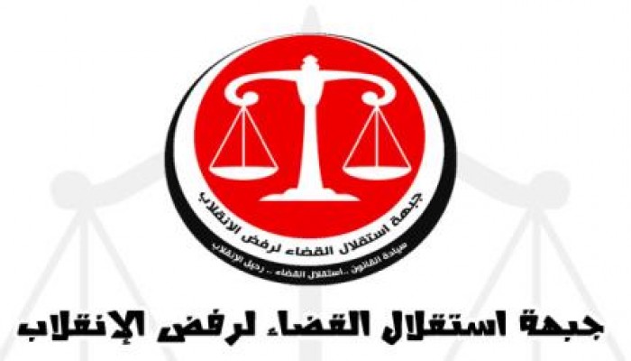 استقلال القضاء : حكومة الانقلاب الثالثة باطلة ولا يعتد قانونا بتوقيعها أي اتفاقات عن مصر