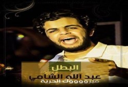 بالفيديو والصور إخلاء سبيل"عبدالله الشامي" و يوجه رسالة للعالم هناك ألاف المعتقلين غيري