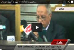 قضاة النار يحيلون 12 مصري إلي المفتي
