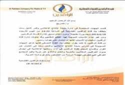 بعد إيقاف الانقلاب لبث القناة السنية التابعة لهيئة علماء المسلمين بيان من قناة "الرافدين"