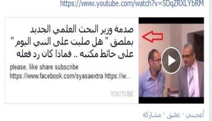 بالفيديو  صدمة وزير البحث العلمي الجديد بملصق " هل صليت على النبي اليوم " على حائط مكتبه .