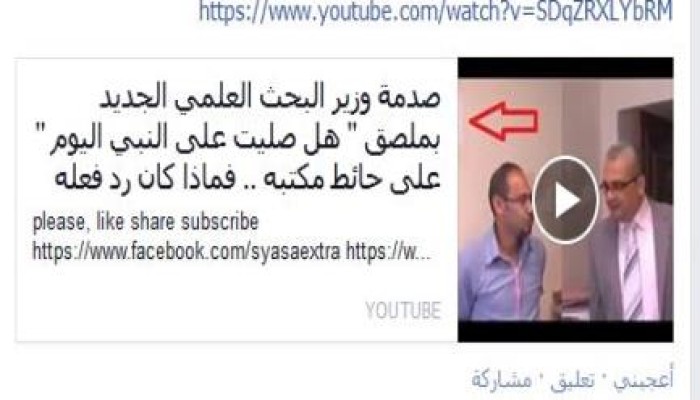 بالفيديو  صدمة وزير البحث العلمي الجديد بملصق " هل صليت على النبي اليوم " على حائط مكتبه .