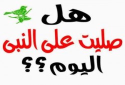 قبل أن يمنعوا الصلاة عليه ..