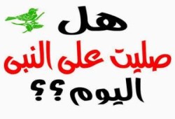 قبل أن يمنعوا الصلاة عليه ..
