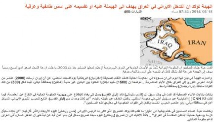 علماء المسلمين: التدخل الايراني في العراق يهدف للهيمنة عليه أو تقسيمه على أسس طائفية