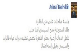 أشرف بدر الدين: بعد لقاء الطائرة.. ملك السعودية يمنح السيسى لقبا جديدا