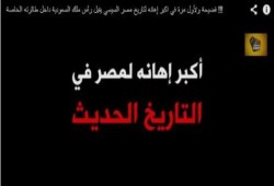 بالفيديو ..لقطات التلفزيون المصري تظهر "السيسي" يقبل رأس ملك السعودية و يحاول أن يقبل يده