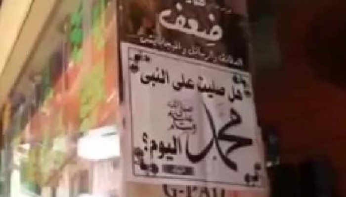 فيديو.. "هل صليت على النبي اليوم" ترعب السيسي