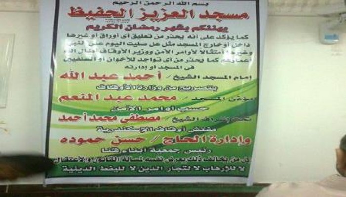 مديرية أوقاف الاسكندرية تقرر عدم فتح المساجد الا قبل الصلاة بنصف ساعة