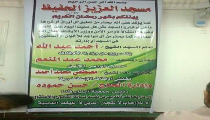 مديرية أوقاف الاسكندرية تقرر عدم فتح المساجد الا قبل الصلاة بنصف ساعة
