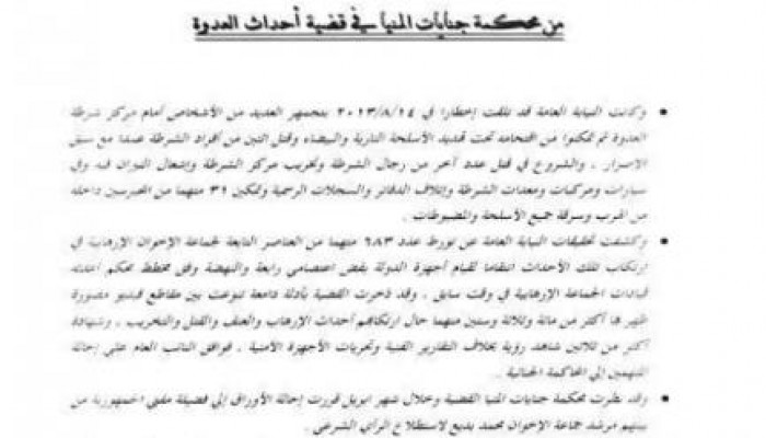 نيابة الانقلاب تطعن على حكم قاضي العسكر بإعدام 183 من رافضي الانقلاب العسكري بالمنيا