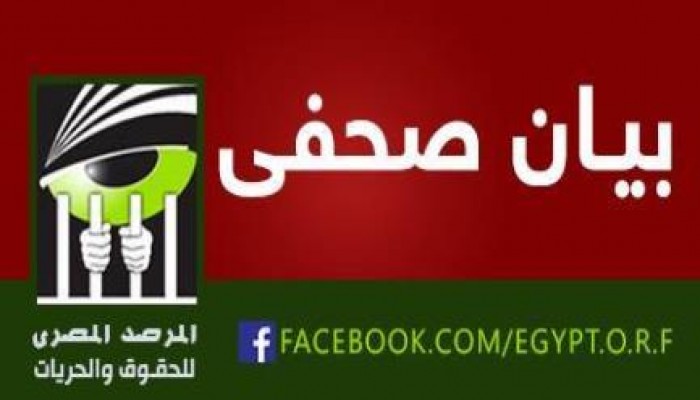 المرصد المصري للحقوق والحريات: أحكام الإعدام تفتقد لمعايير العدالة والقانون ( بيان )