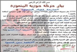 بيان حركة حورية المنصورة " مذبحة قضاء المنصورة " بحق رافضي الانقلاب