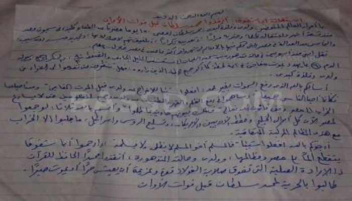 بالصور ..  رسالة د. صلاح سلطان ودعوته لأحرار العالم من أجل انقاذ محمد ابنه