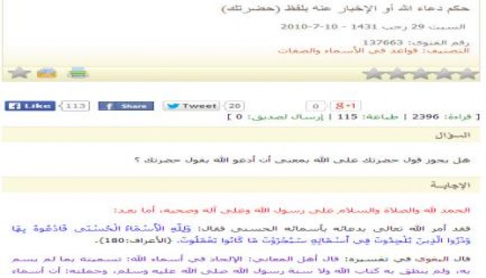 فتوي قديمة ترد علي مخاطبة السيسي لله جل جلاله بلفظ (حضرتك).. هذا إلحاد