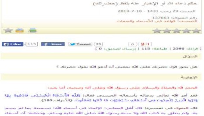 فتوي قديمة ترد علي مخاطبة السيسي لله جل جلاله بلفظ (حضرتك).. هذا إلحاد